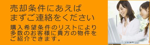 購入希望者リスト